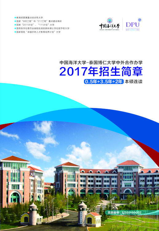 海大学子在第九届 调研山东 大学生社会调查活动中获佳绩 中国海洋大学 泰国博仁大学